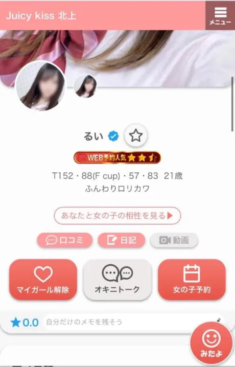 るいJuicy Kiss　北上店