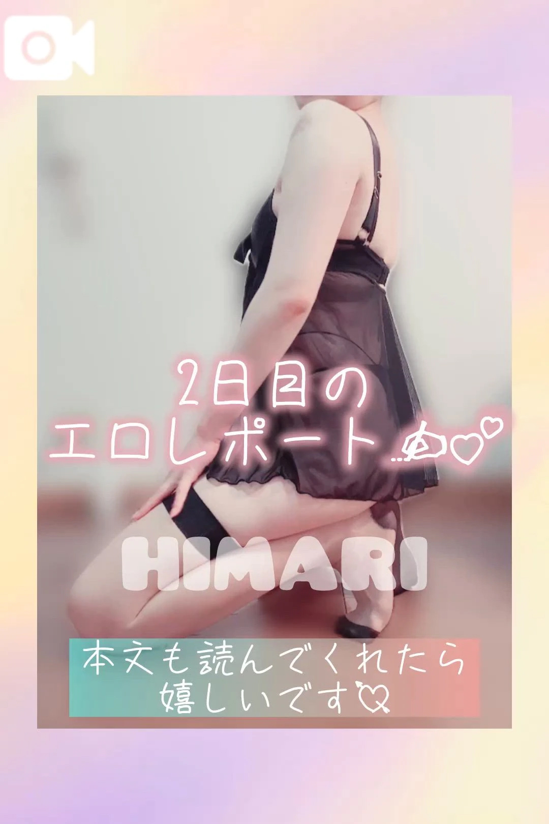 2日目の思い出ダイジェスト💝/ひまり