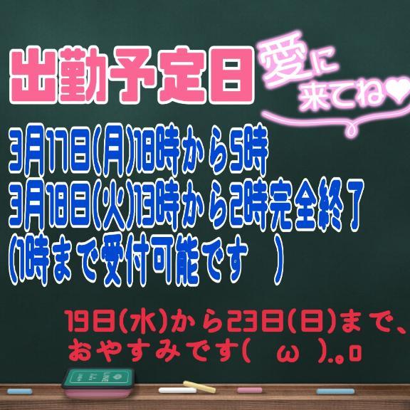 出勤予定日です(*´³`*) ㄘゅ💕