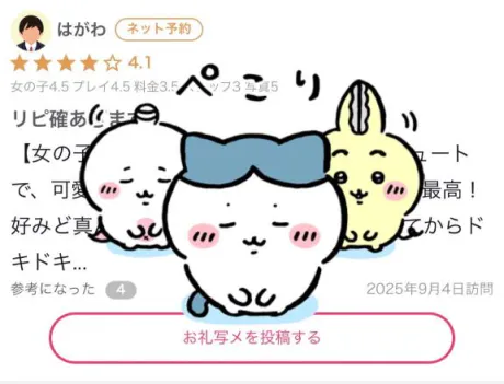 【お礼写メ日記】