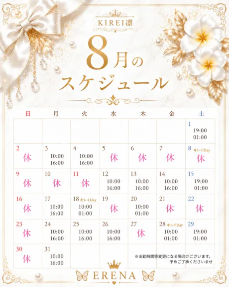 8 月のスケジュール🏖☀️/エレナ