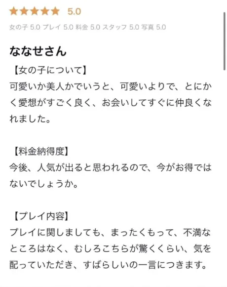 七瀬(ななせ)グランドオペラ福岡