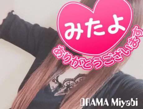 みやびDRAMA