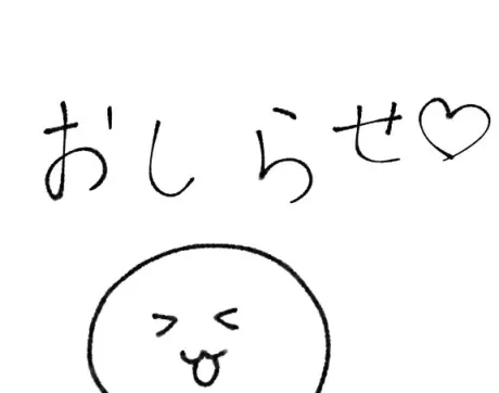 りん(青森未経験)のブログ りんりんからのお知らせ