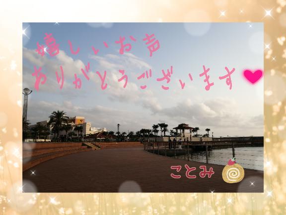 7/1(火)･5(土)･6(日) 生声のお礼💌