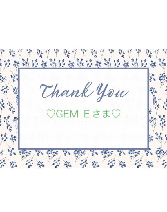 💚1/8GEMのEさま💚