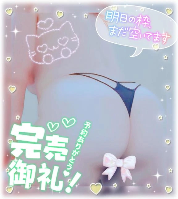 ＊ご予約満了！＊/ひなた