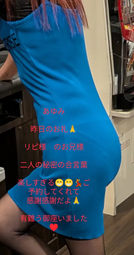 昨日のお礼🙏/あゆみ(青森/弘前）