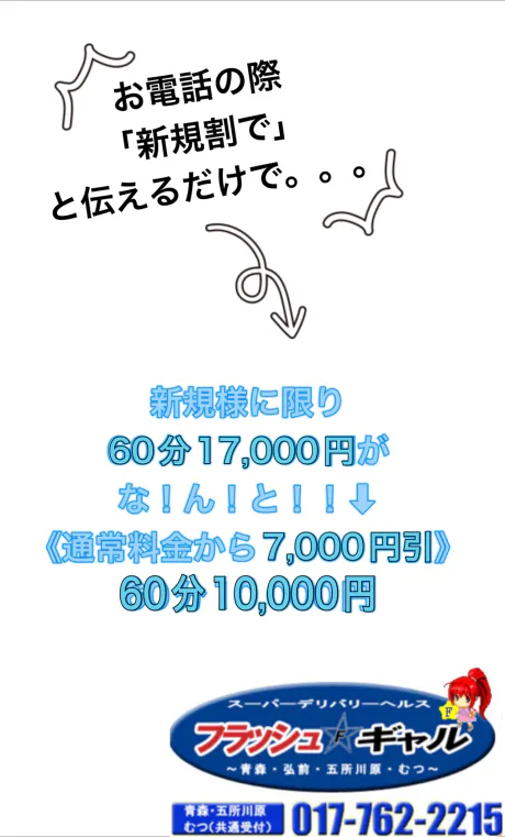 16時～🌼/業界初ナナ(青森)