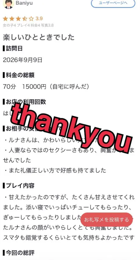 【お礼写メ日記】/ルナ