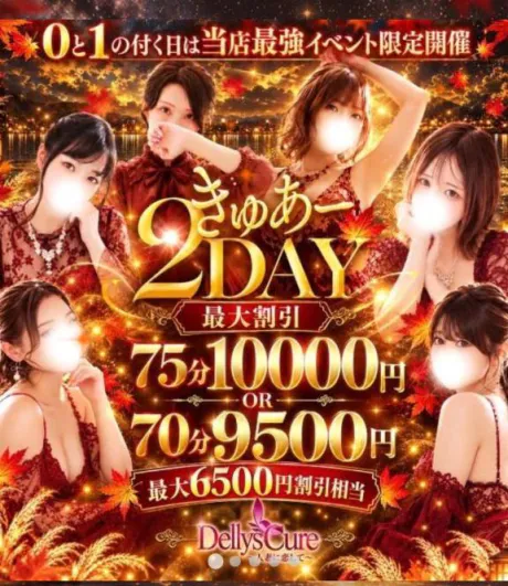 なごみデリヘルで遊ぼう!!-仙台店-