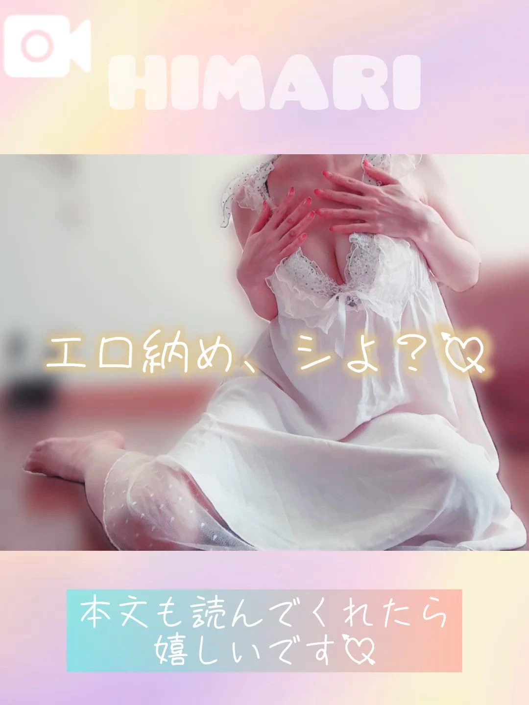 こっそり…エロ納め予告🌻✨