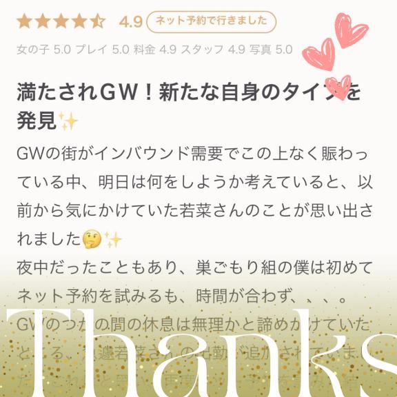 【お礼写メ日記】
