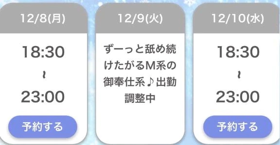 今週のスケジュール🗓