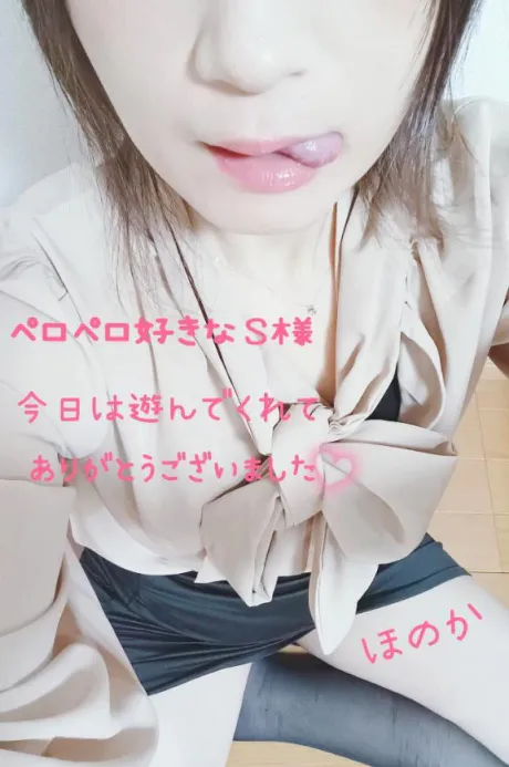 ほのかのブログ 9/6  ⏰25時頃～ 🏩GEM 　S様へ💓　お礼💌