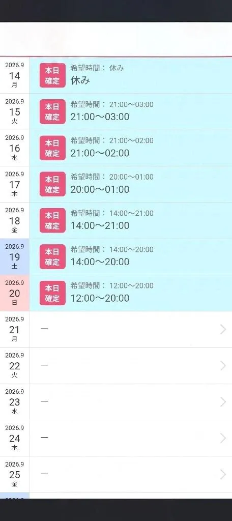 9月13日以降の出勤スケジュール🗓️