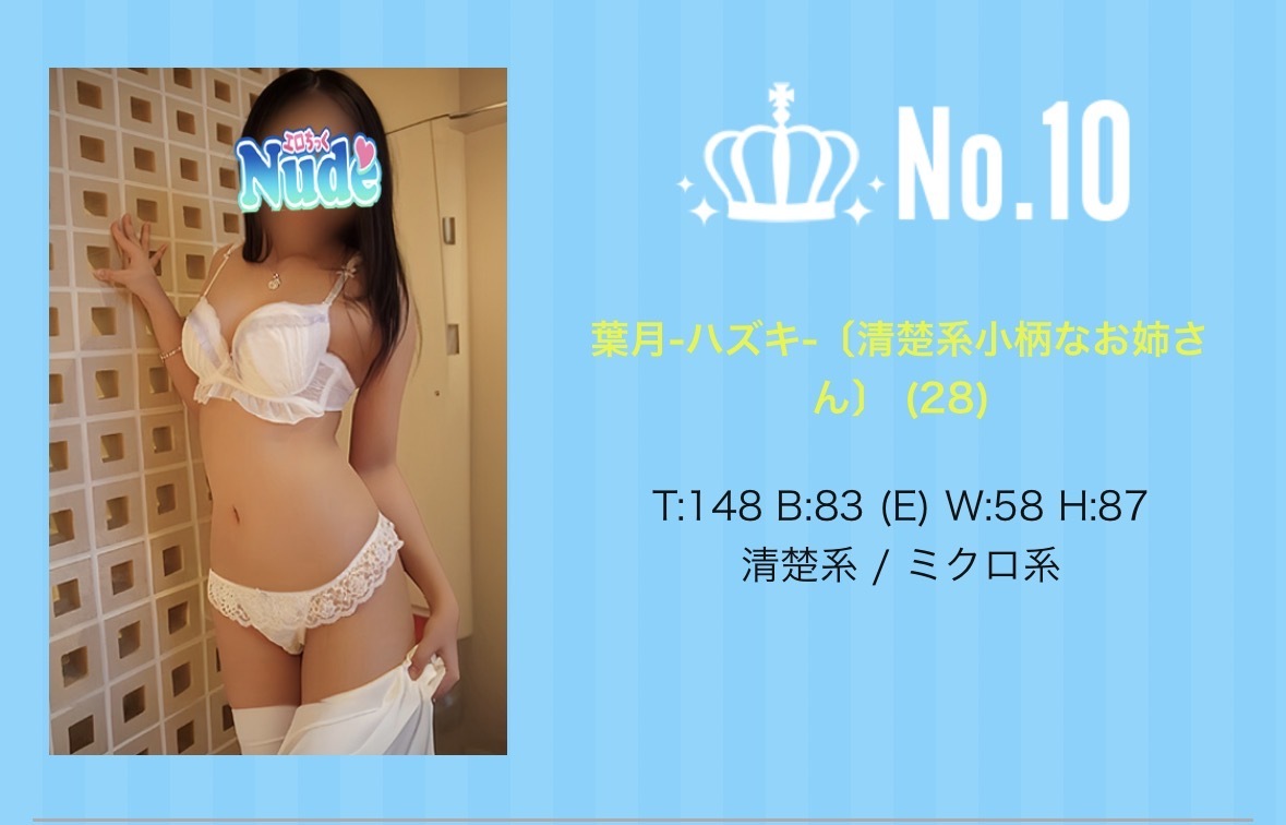 【盛岡】葉月-ハズキ-EROTIC NUDE（ヌード 盛岡)