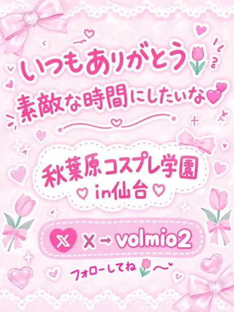 ここ秋葉原コスプレ学園 in 仙台