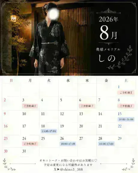 8月の予定✍️