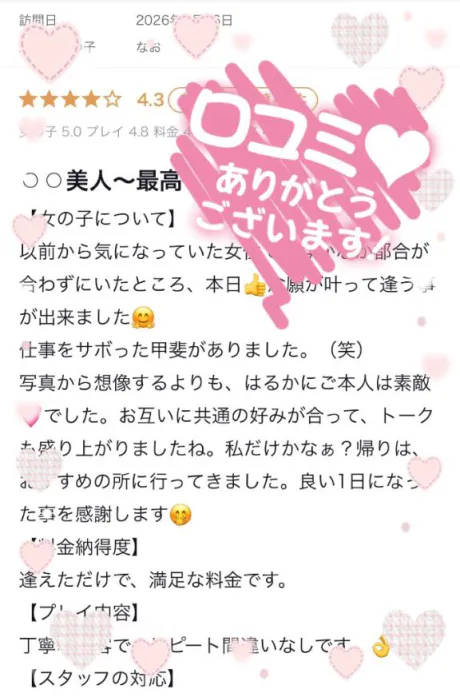【お礼写メ日記】/なお