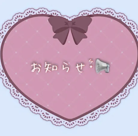 おしらせ- ???