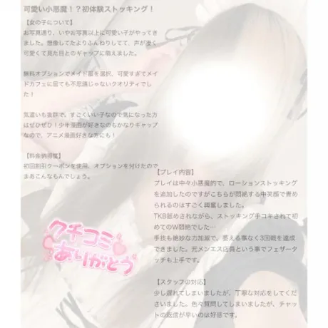 💌 悪魔的!💌
