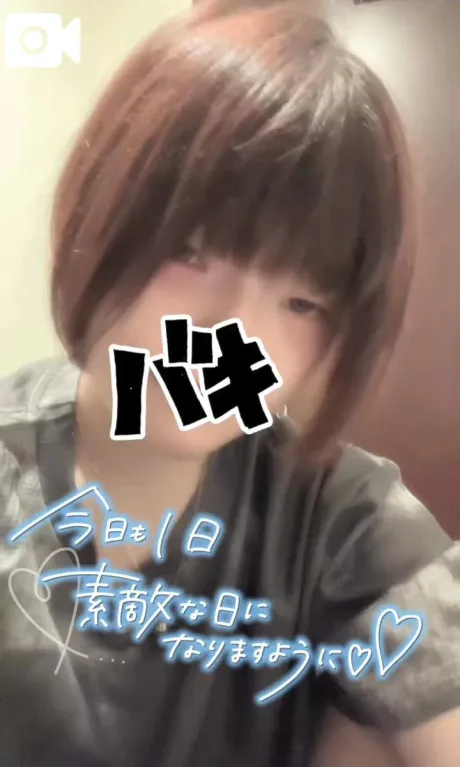 おはよう♡