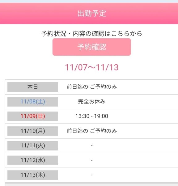 出勤予定です~🤔