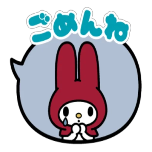 ごめんなさい