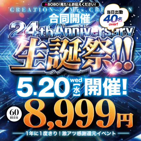 カホクリエーション