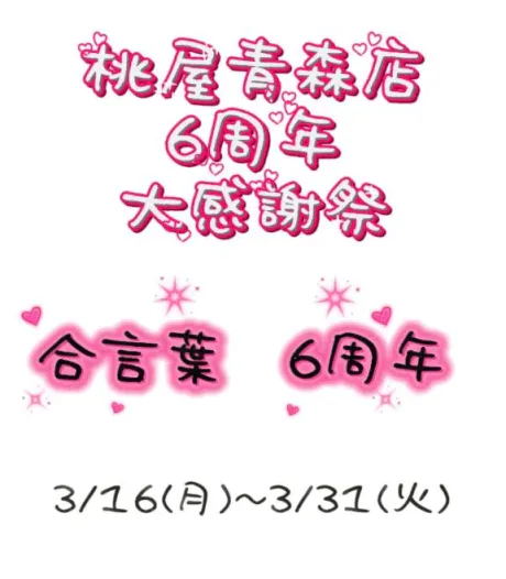 初雪☆青森青森･弘前人妻デリヘル桃屋