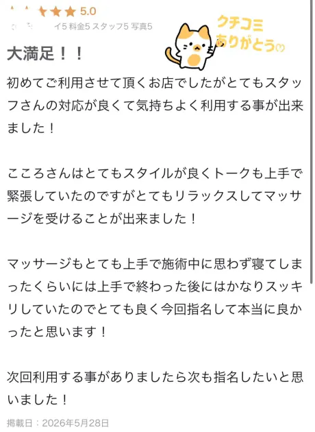 【お礼写メ日記】/こころ