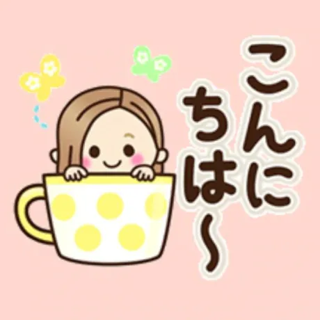 こんにちは!