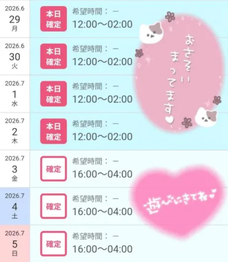 📢 出勤時間変更のお知らせ 📢