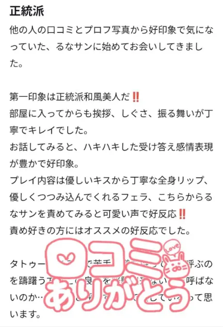 口コミありがとうございます♡/吉良るな