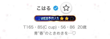 風俗初体験 こはる3年H組