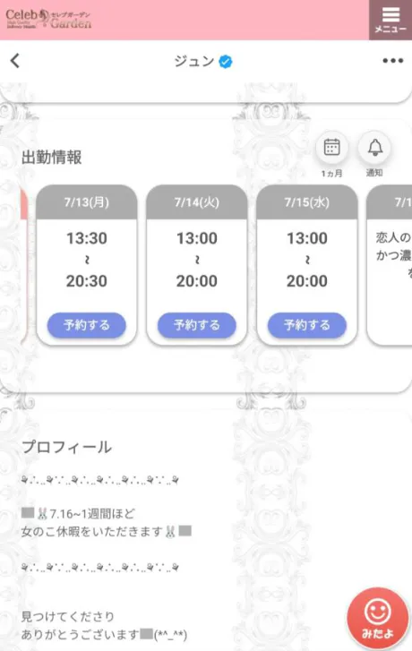 ジュンセレブガーデン