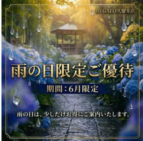 架純（かすみ）REGALO 久留米店