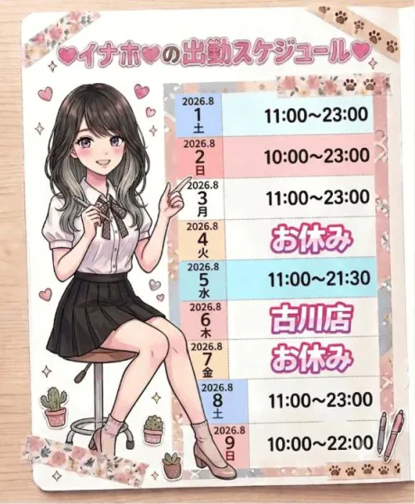 ✨8月1週間の出勤スケジュールだよ~!✨