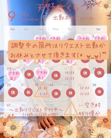 09/17 11:01天野さくら