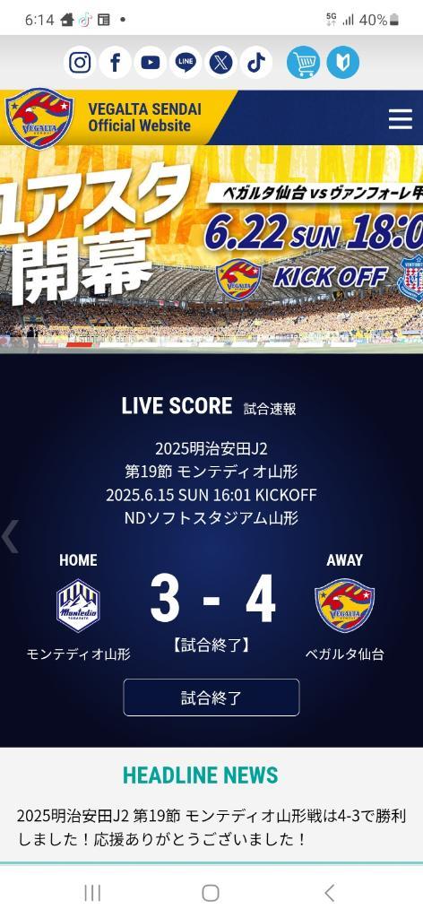 楽天サヨナラからの、みちのくダービー⚽