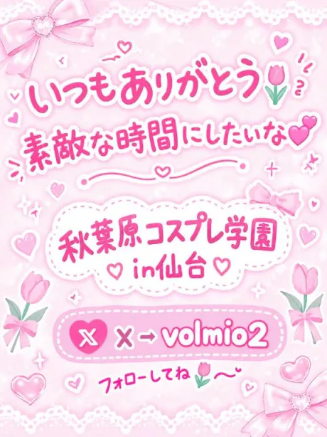 ここ秋葉原コスプレ学園 in 仙台