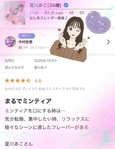 【お礼写メ日記】🌿ありがとう～/夏川あこ