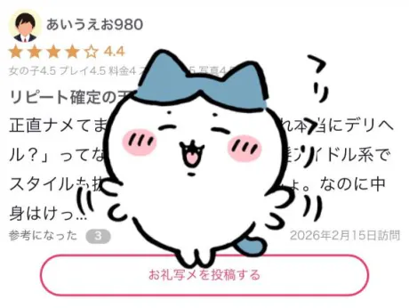 【お礼写メ日記】