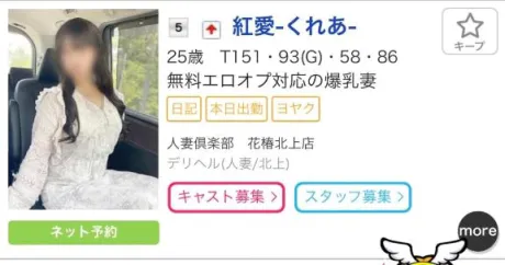 紅愛-くれあ-人妻倶楽部　花椿盛岡店