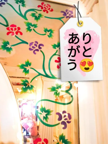 ありがとうございます
