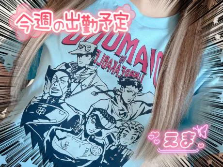 なじむ！実に！なじむぞッ!!!/新人 えま 【青森】