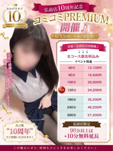 かなた(23日24日弘前)青森青森･弘前人妻デリヘル桃屋