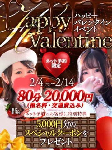 ハッピーバレンタインイベント！