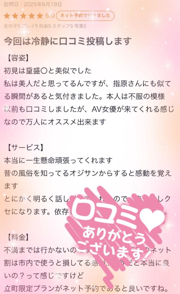 【お礼写メ日記】